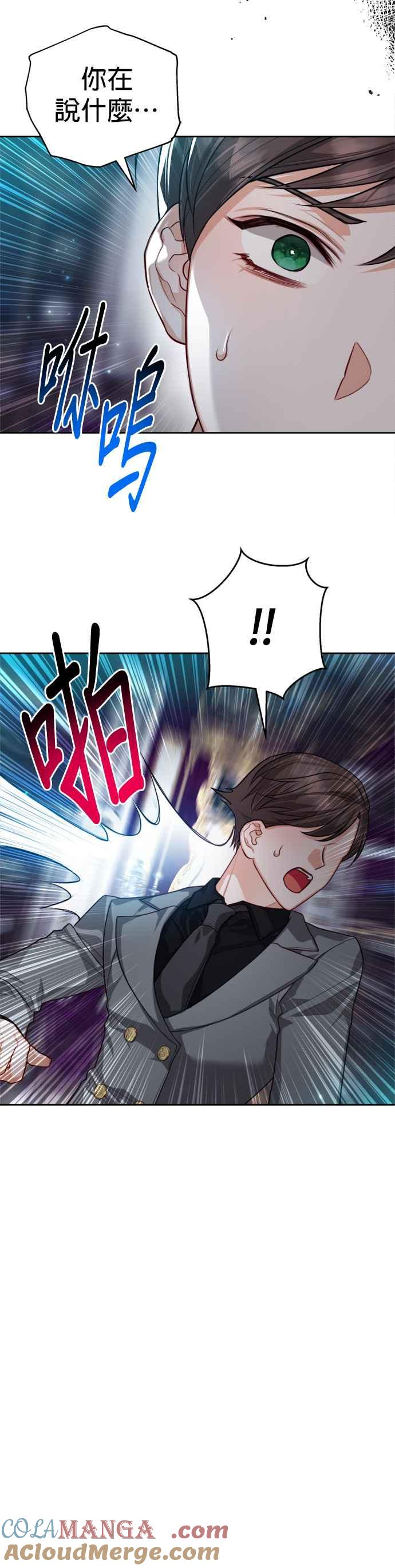 刀尖之吻 - 第81话 - 第35张图