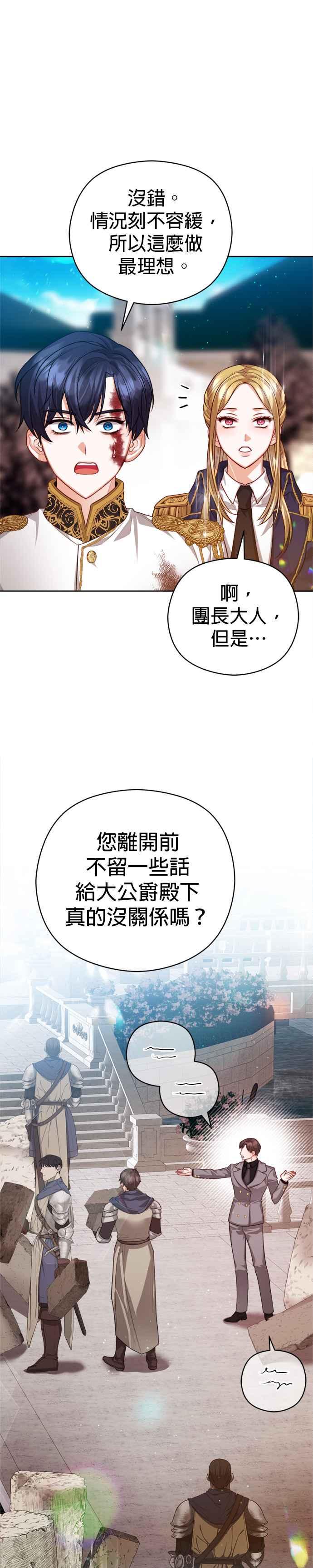 刀尖之吻 - 第81话 - 第10张图