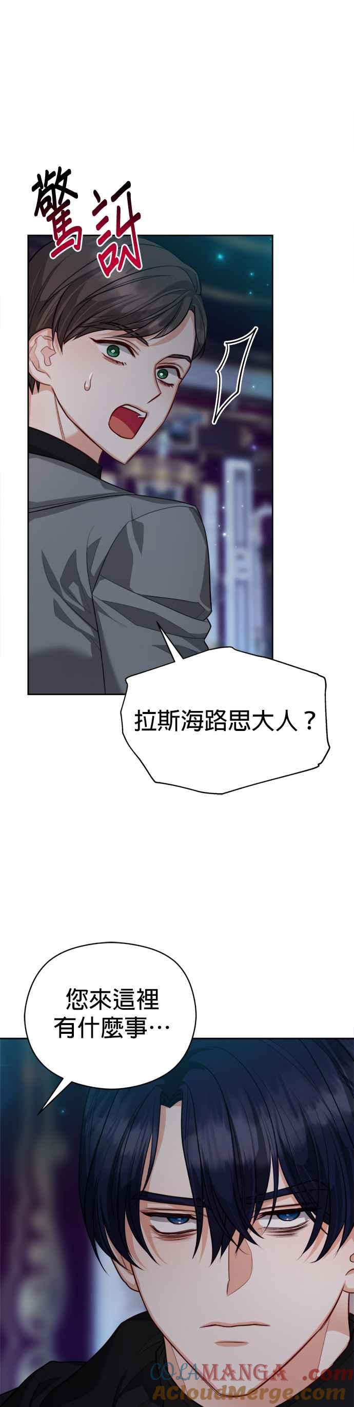 刀尖之吻 - 第81话 - 第33张图