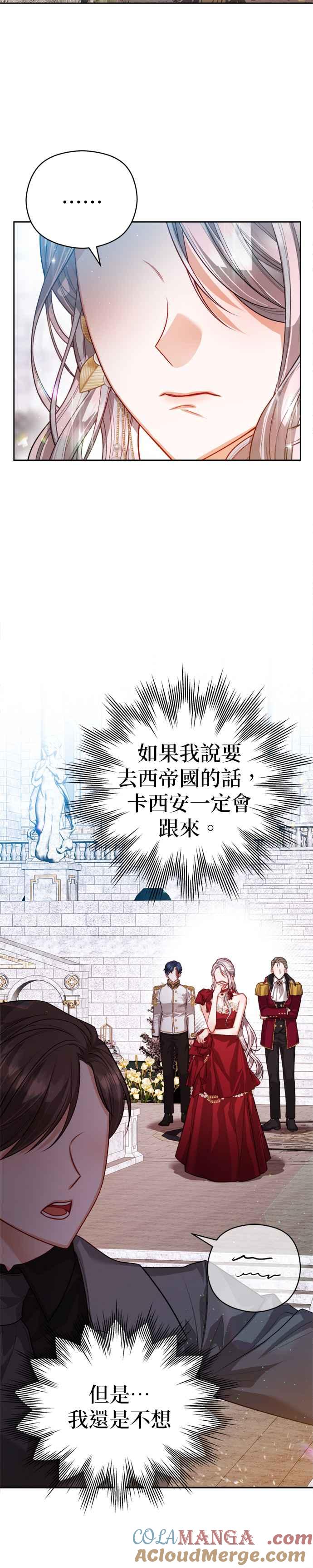 刀尖之吻 - 第81话 - 第11张图