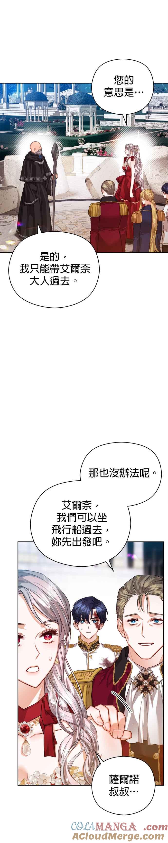 刀尖之吻 - 第81话 - 第9张图