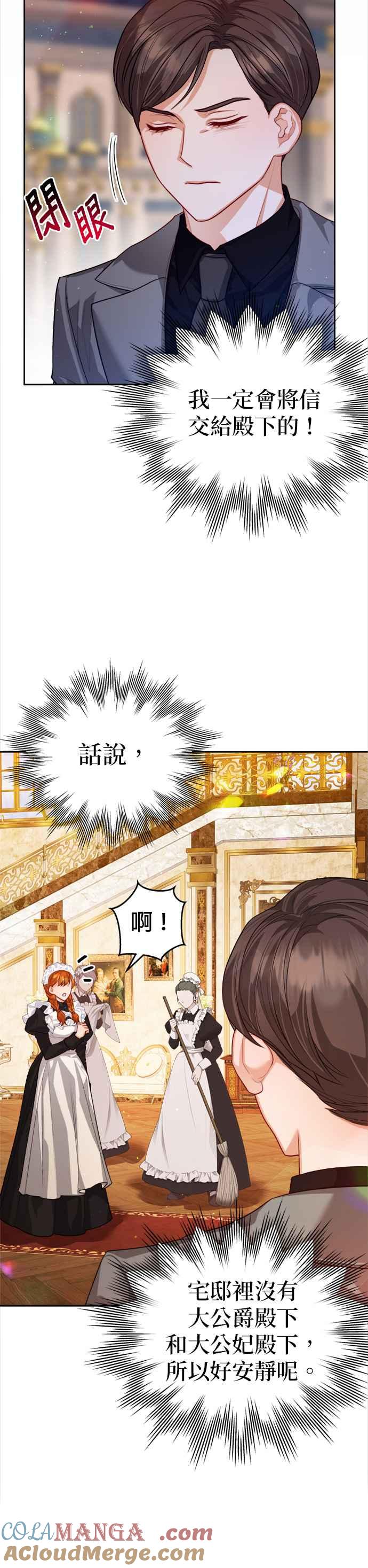 刀尖之吻 - 第81话 - 第27张图