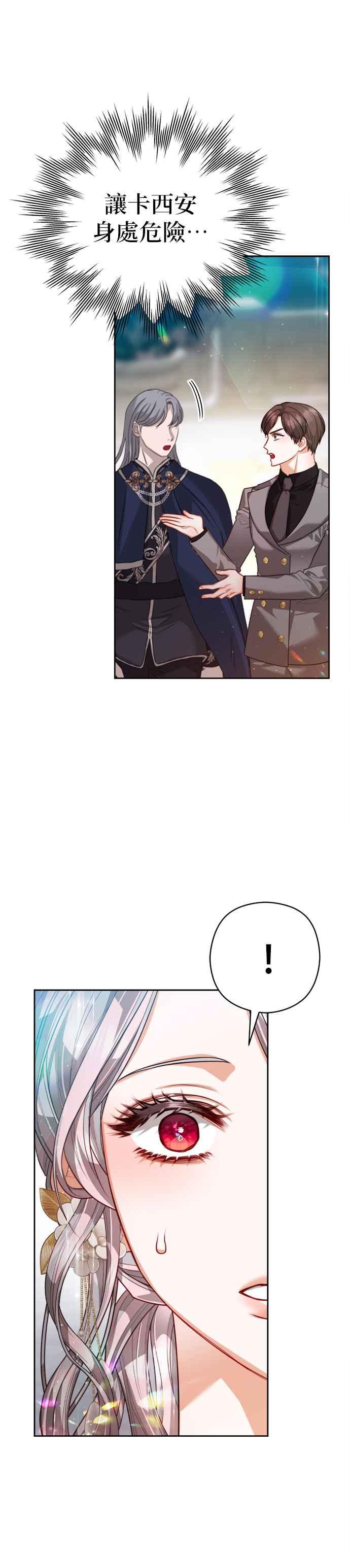 刀尖之吻 - 第81话 - 第12张图