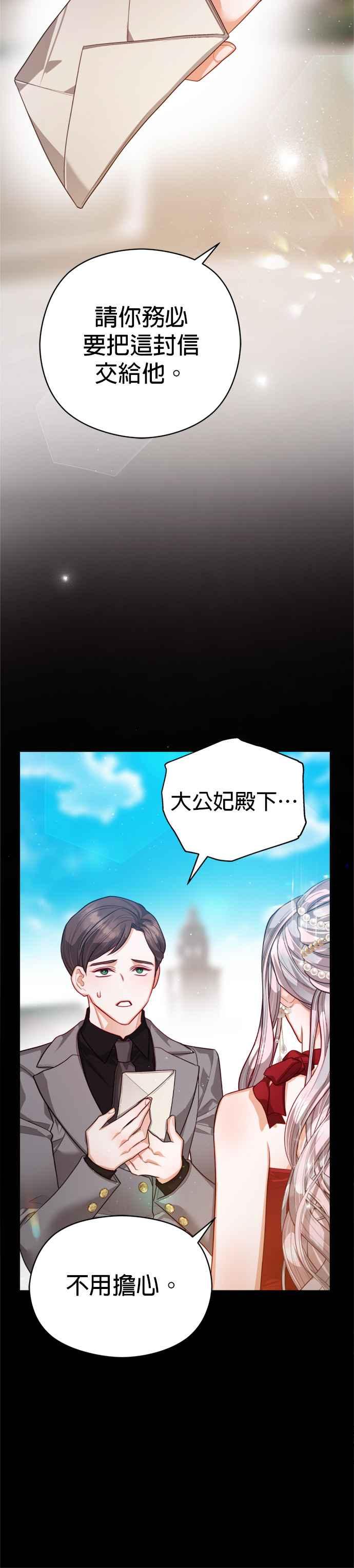 刀尖之吻 - 第81话 - 第24张图