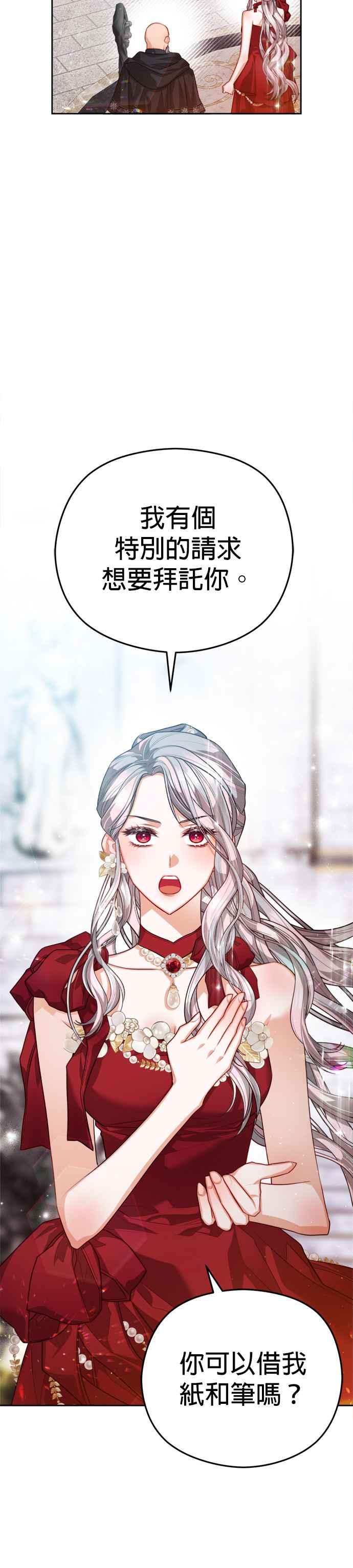 刀尖之吻 - 第81话 - 第14张图