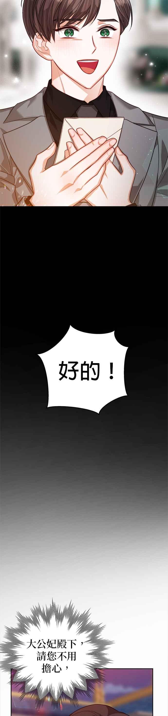 刀尖之吻 - 第81话 - 第26张图