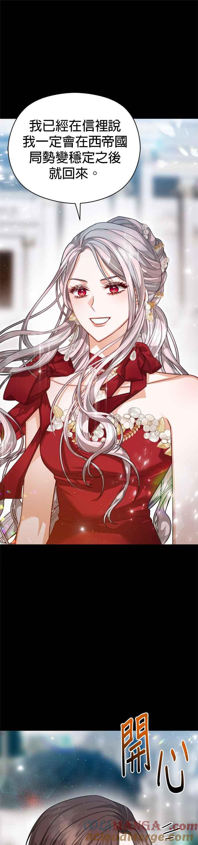 刀尖之吻 - 第81话 - 第25张图