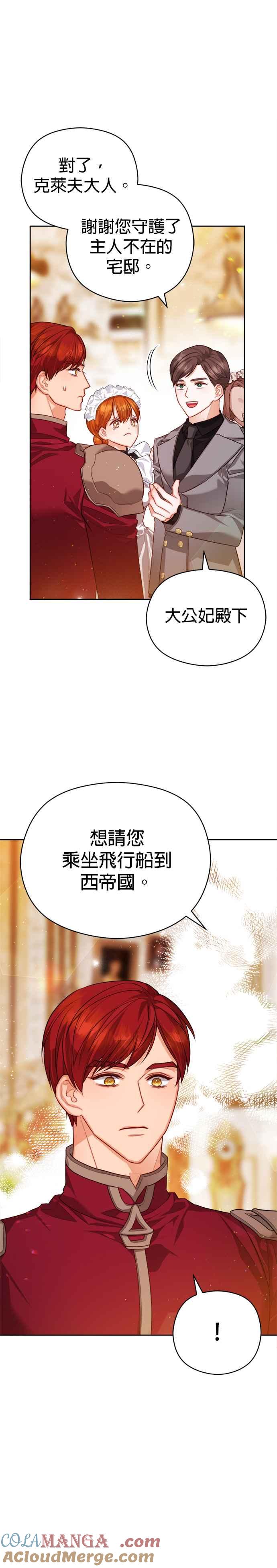 刀尖之吻 - 第81话 - 第29张图