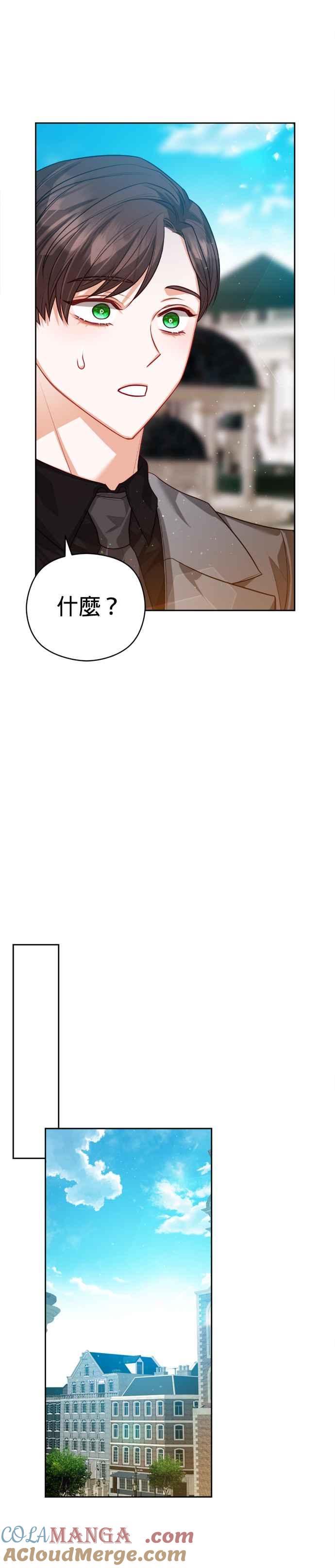 刀尖之吻 - 第81话 - 第15张图