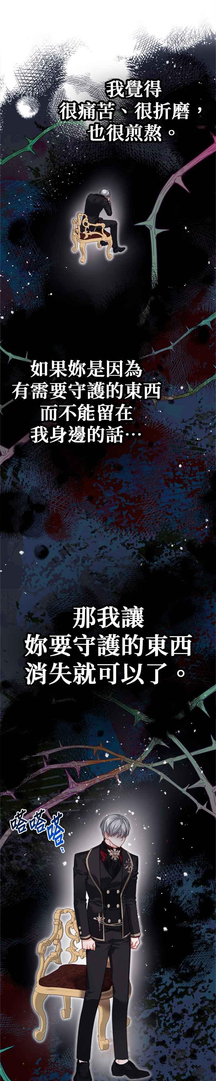 刀尖之吻 - 第82话 - 第26张图