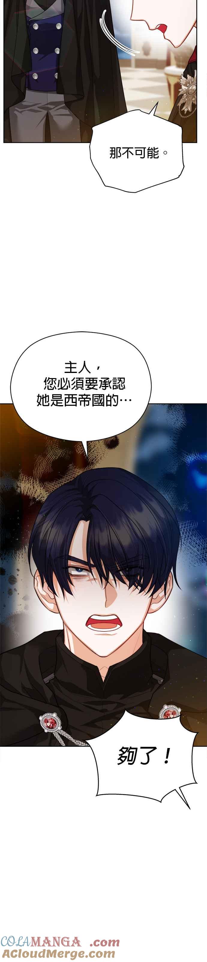 刀尖之吻 - 第82话 - 第17张图