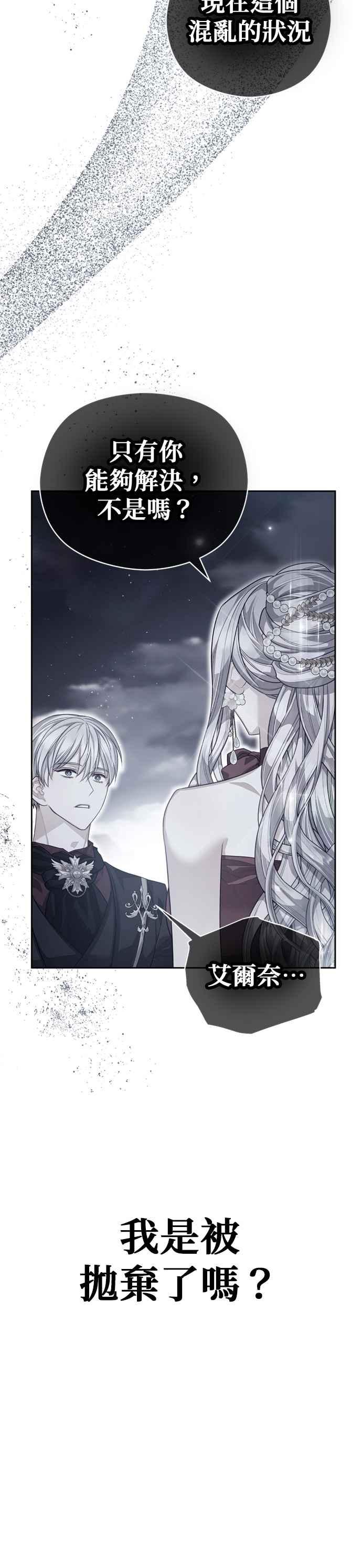 刀尖之吻 - 第82话 - 第22张图