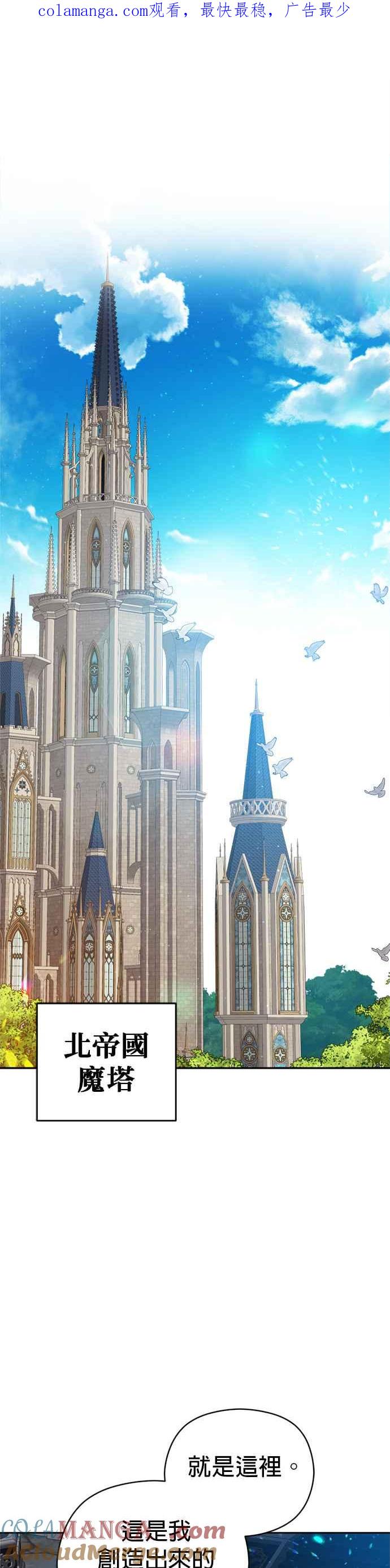 刀尖之吻 - 第82话 - 第1张图