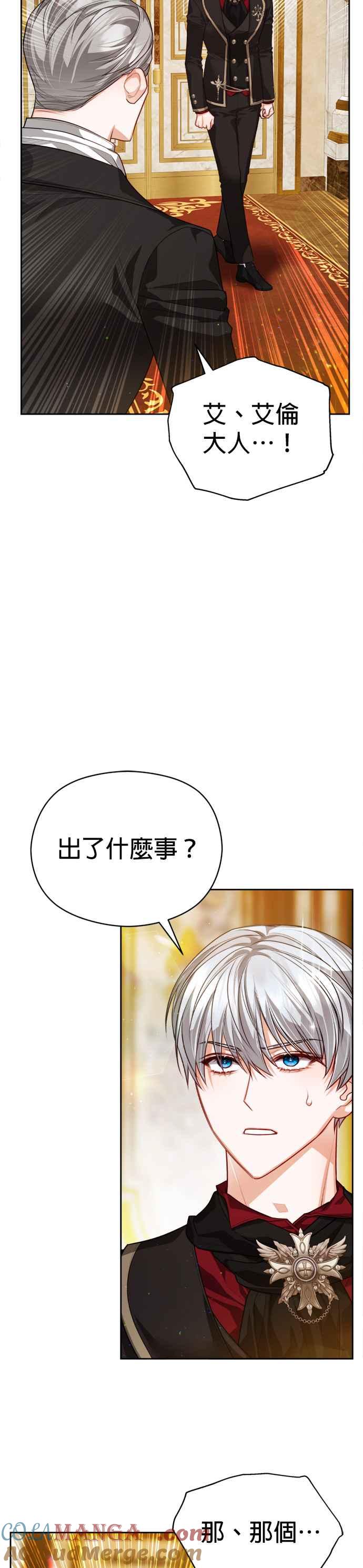 刀尖之吻 - 第82话 - 第13张图