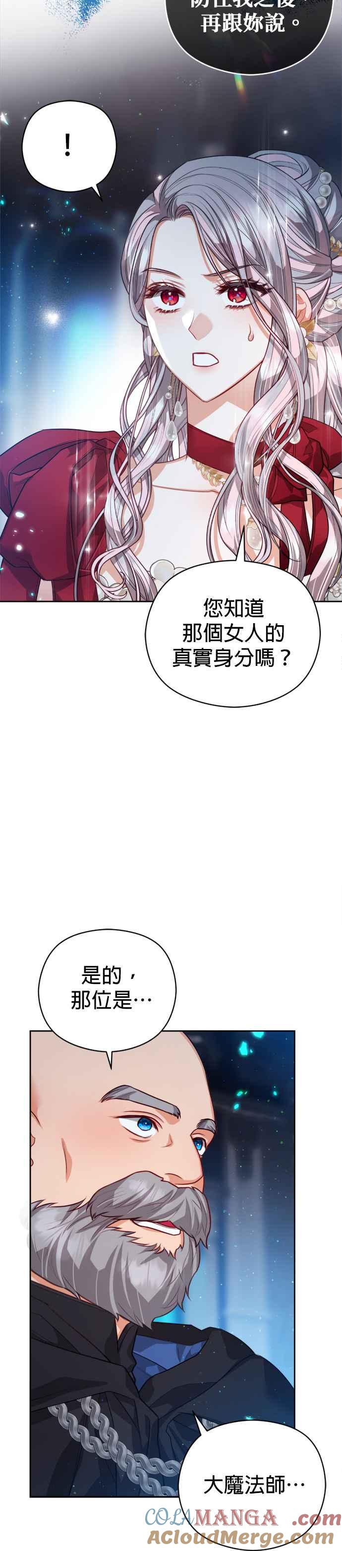 刀尖之吻 - 第82话 - 第5张图