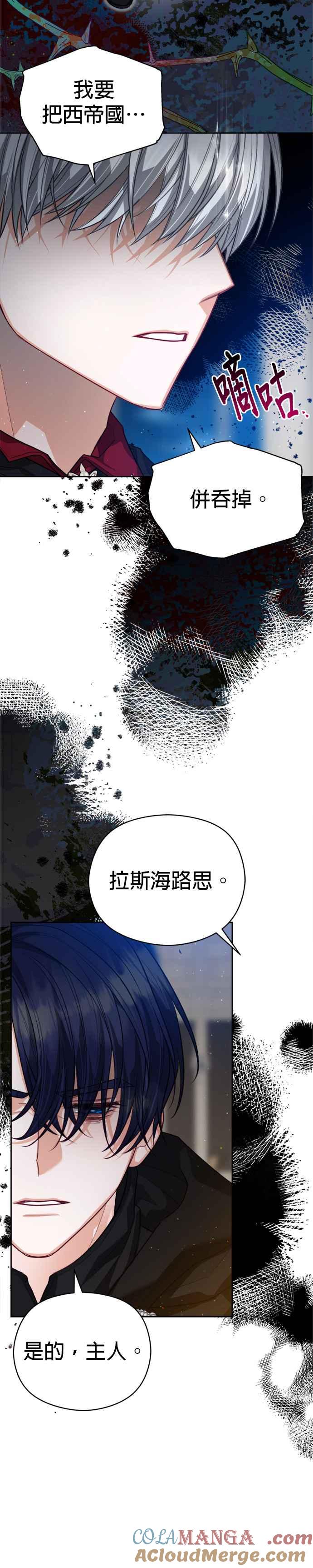 刀尖之吻 - 第82话 - 第27张图