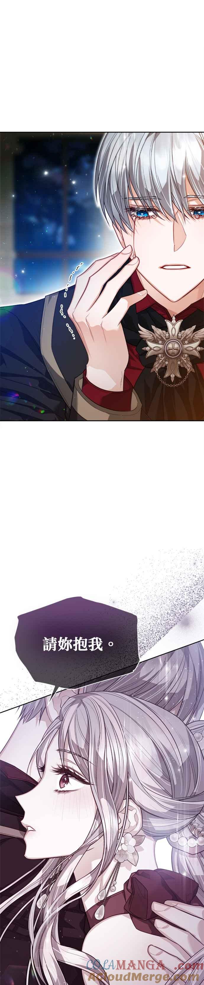 刀尖之吻 - 第82话 - 第23张图