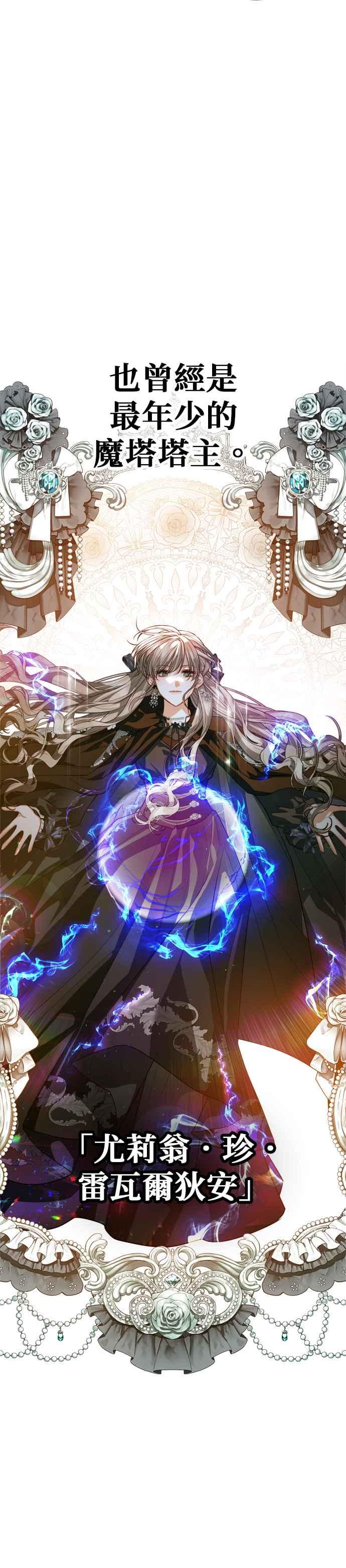 刀尖之吻 - 第82话 - 第6张图