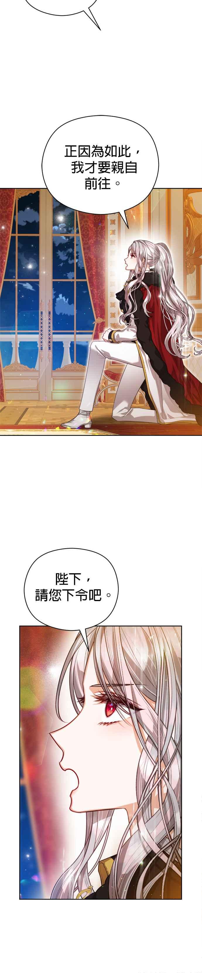 刀尖之吻 - 第82话 - 第38张图