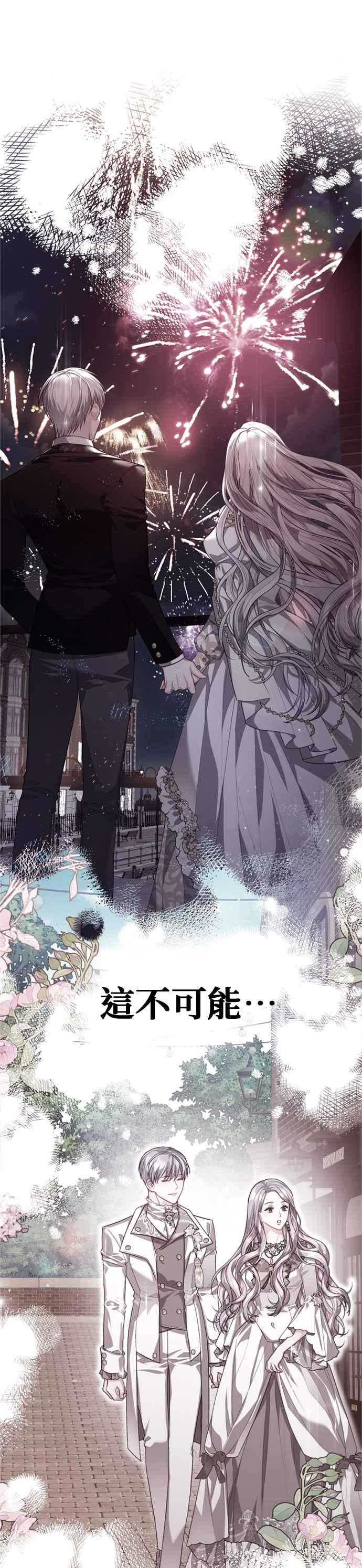 刀尖之吻 - 第82话 - 第20张图