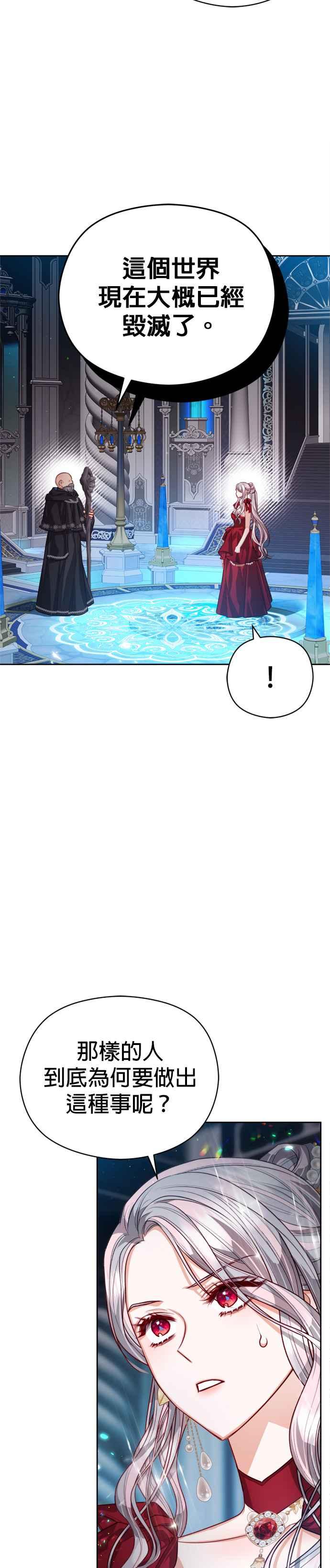 刀尖之吻 - 第82话 - 第8张图