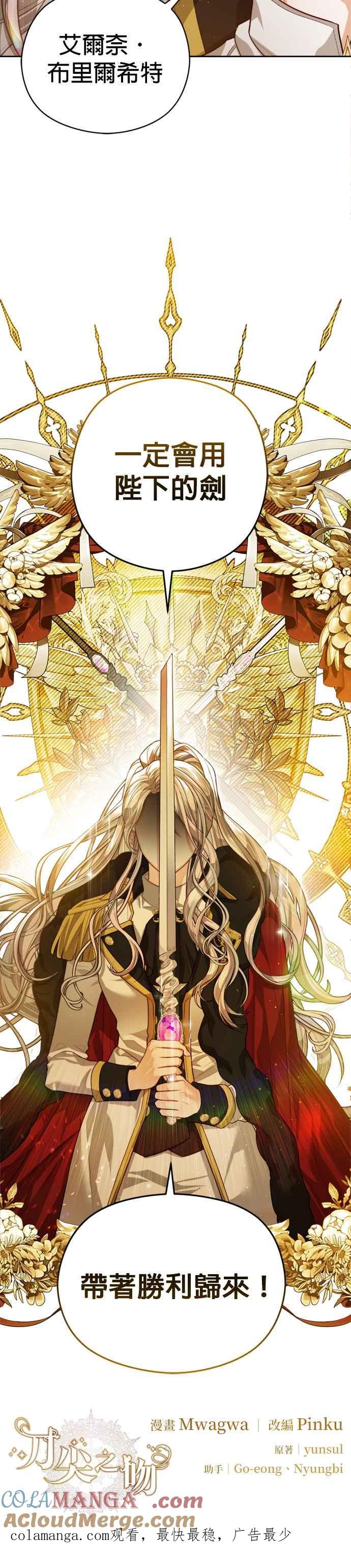 刀尖之吻 - 第82话 - 第41张图