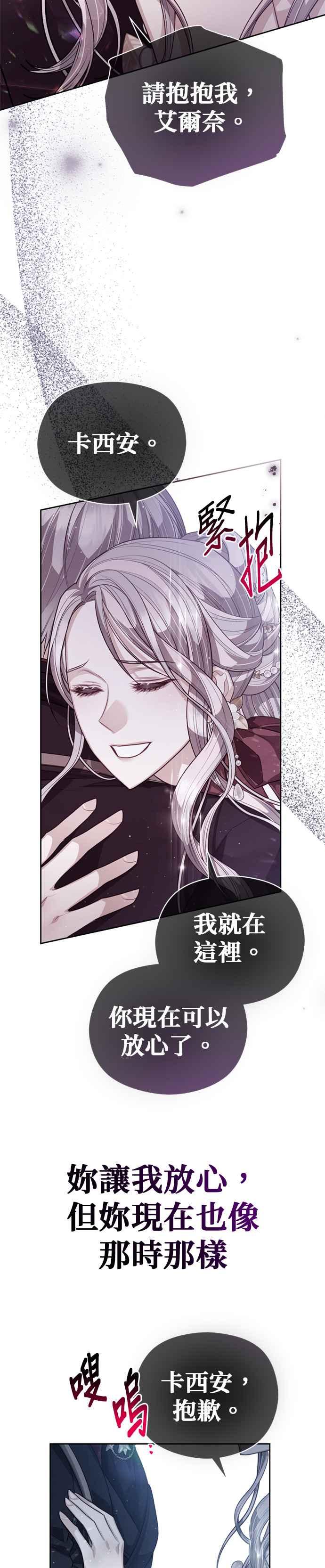 刀尖之吻 - 第82话 - 第24张图