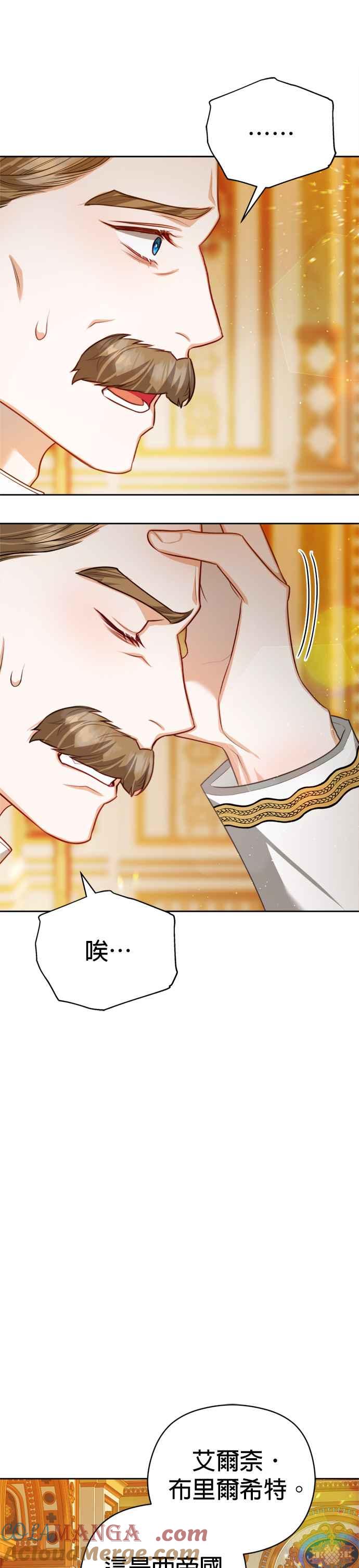 刀尖之吻 - 第82话 - 第39张图