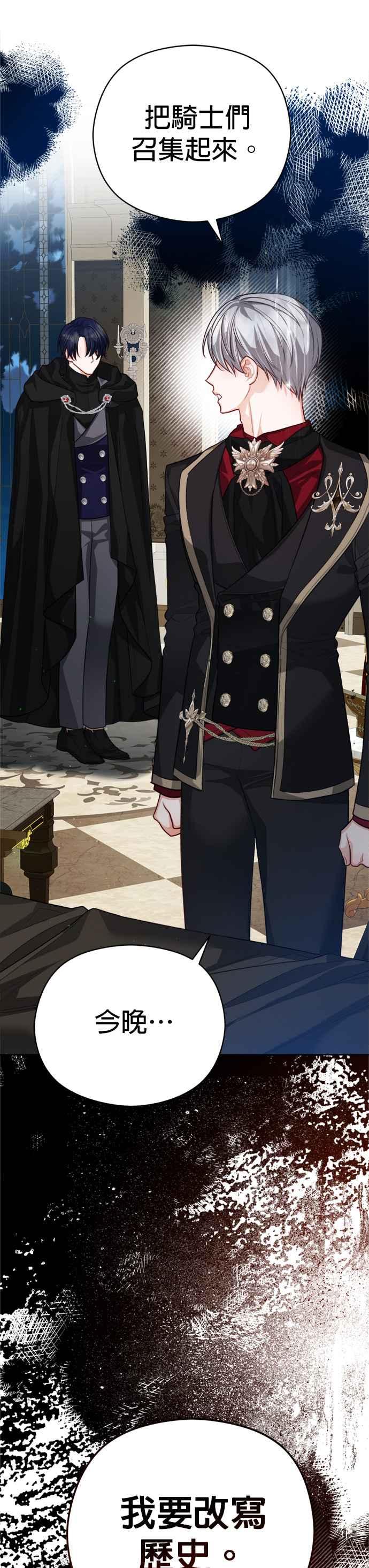 刀尖之吻 - 第82话 - 第28张图