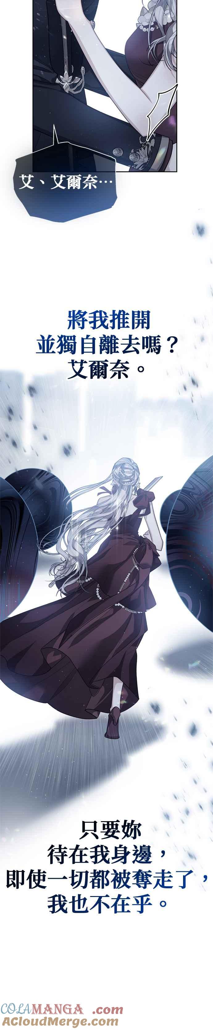 刀尖之吻 - 第82话 - 第25张图