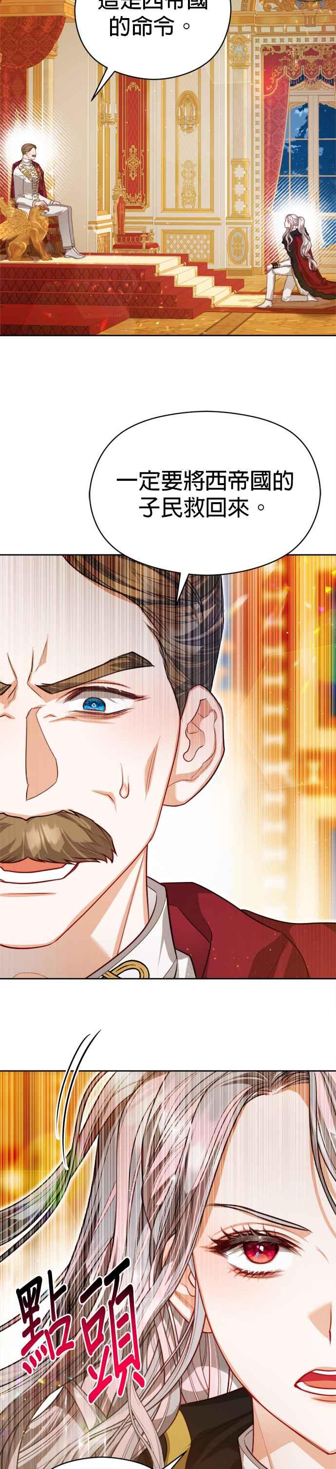 刀尖之吻 - 第82话 - 第40张图