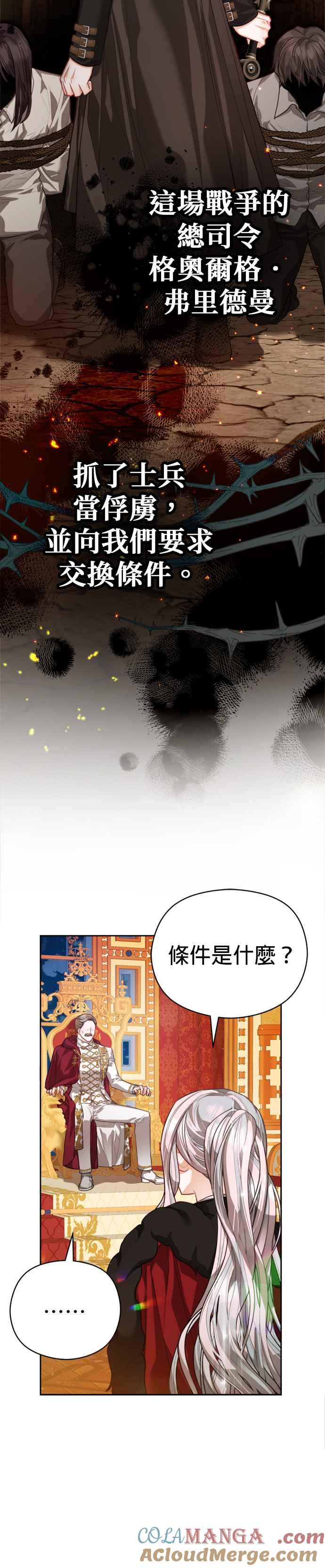 刀尖之吻 - 第82话 - 第35张图