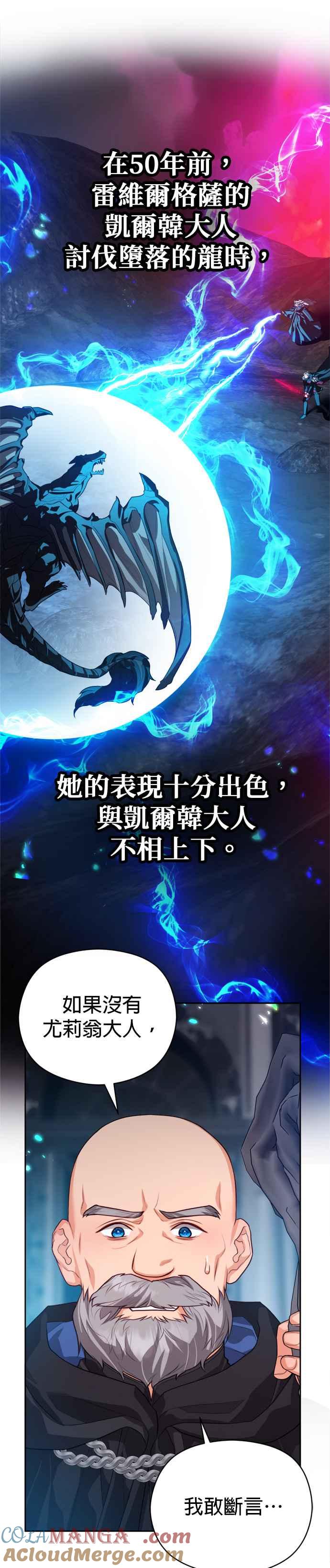 刀尖之吻 - 第82话 - 第7张图