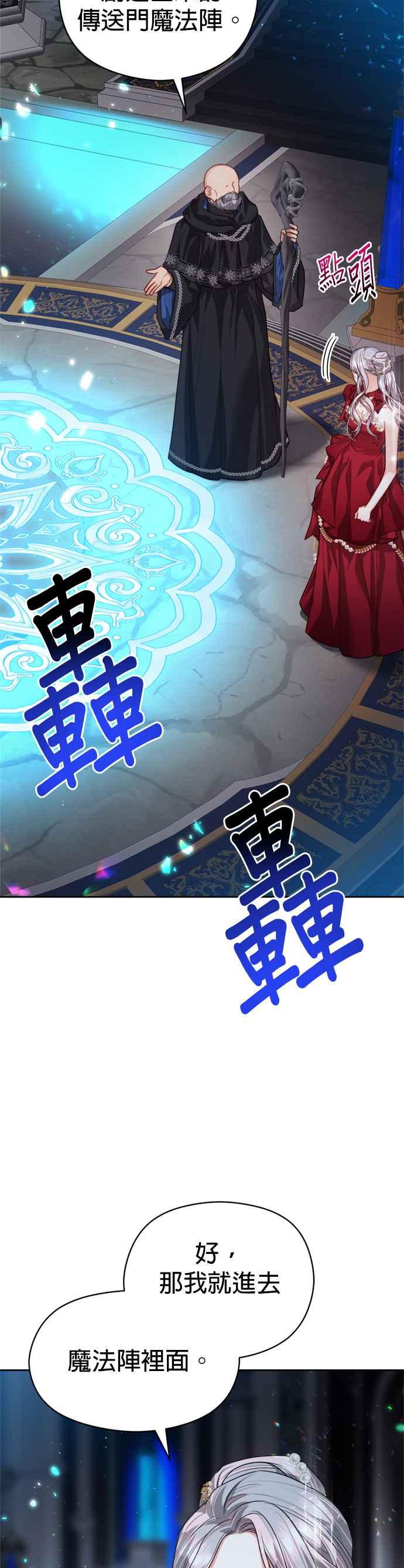 刀尖之吻 - 第82话 - 第2张图