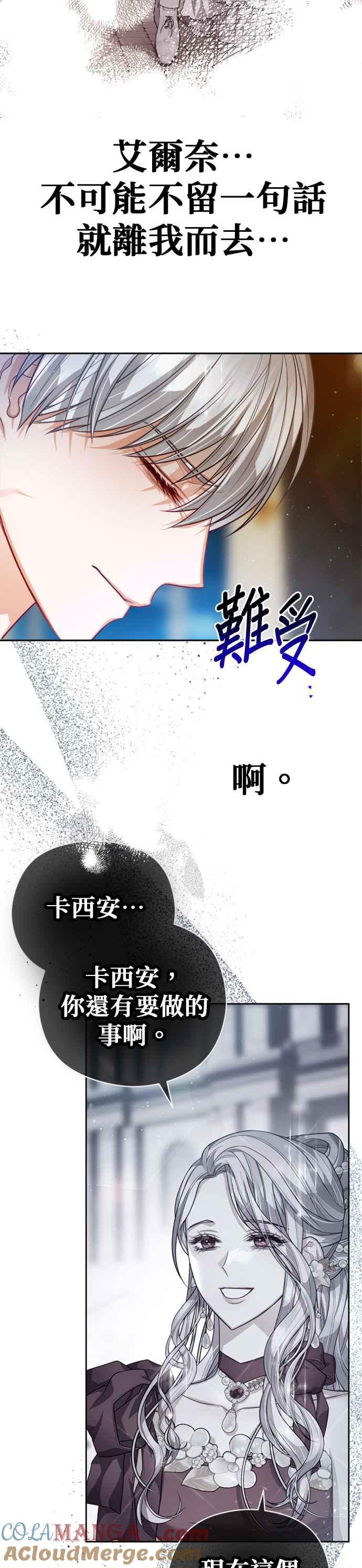 刀尖之吻 - 第82话 - 第21张图