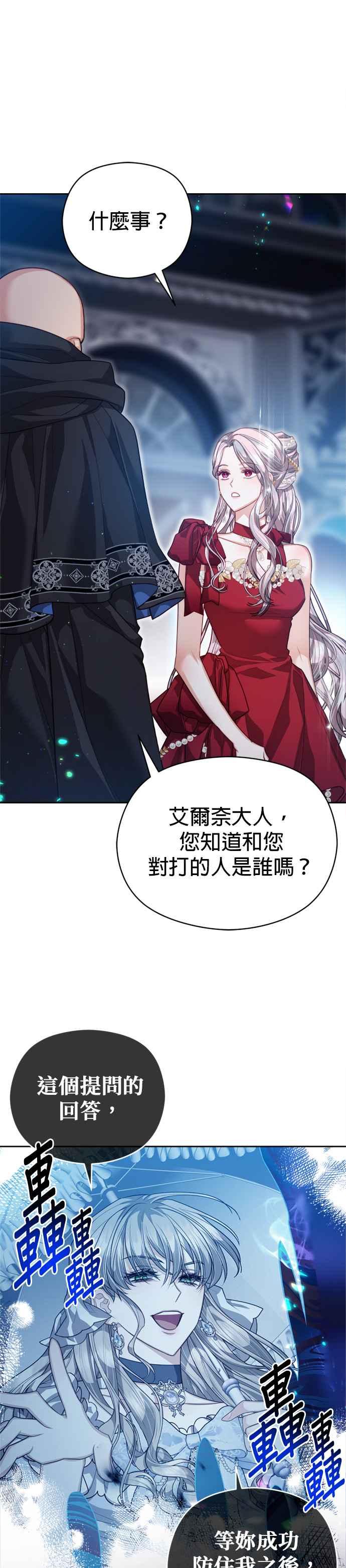 刀尖之吻 - 第82话 - 第4张图