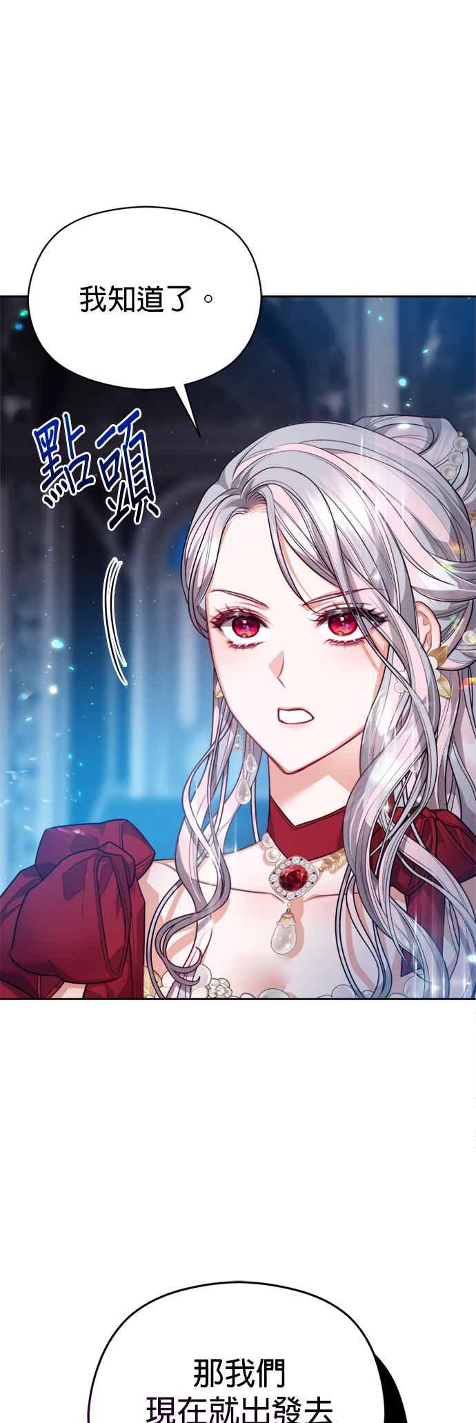 刀尖之吻 - 第82话 - 第10张图