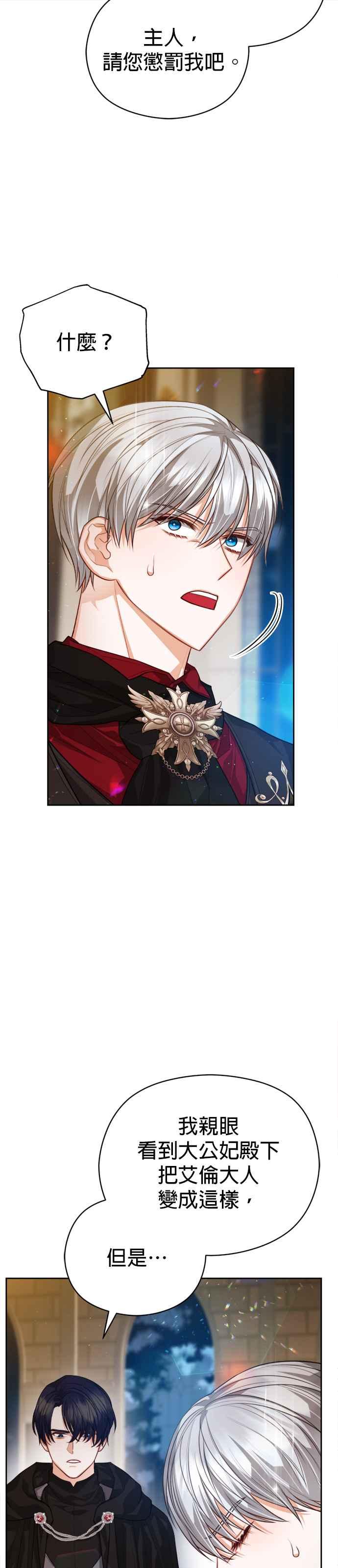 刀尖之吻 - 第82话 - 第16张图