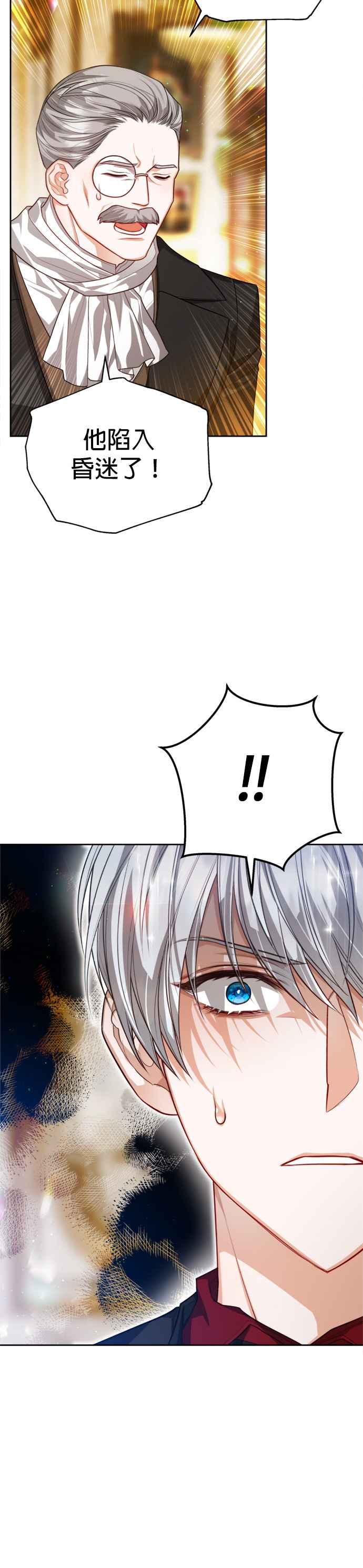 刀尖之吻 - 第82话 - 第14张图