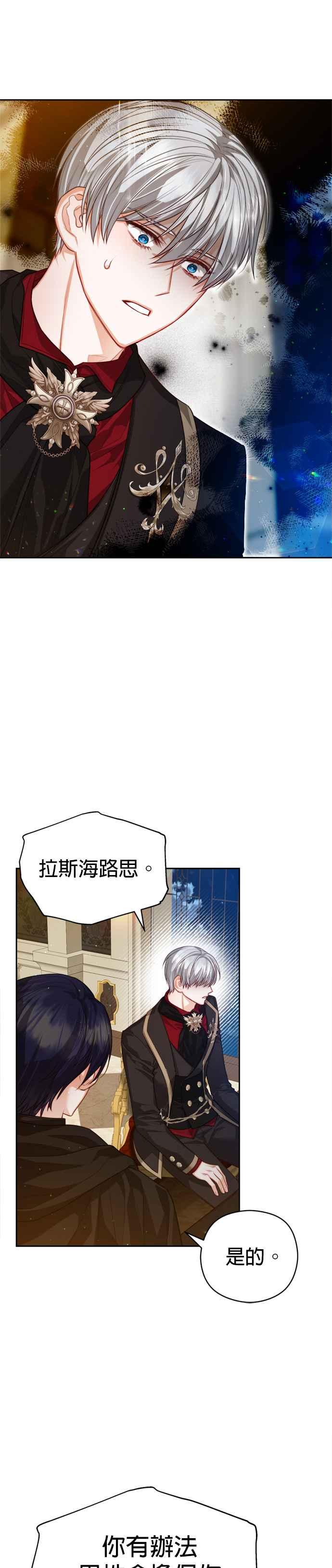 刀尖之吻 - 第82话 - 第18张图