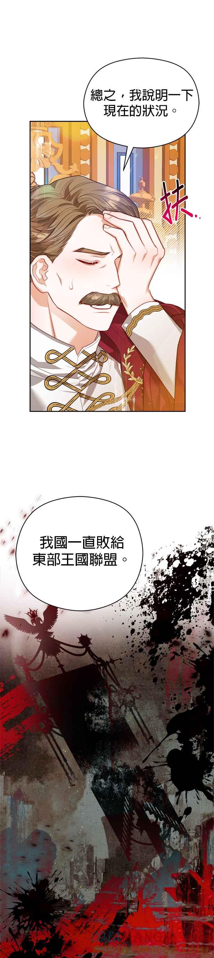 刀尖之吻 - 第82话 - 第31张图