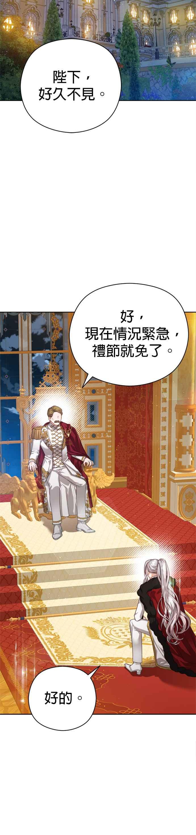 刀尖之吻 - 第82话 - 第30张图