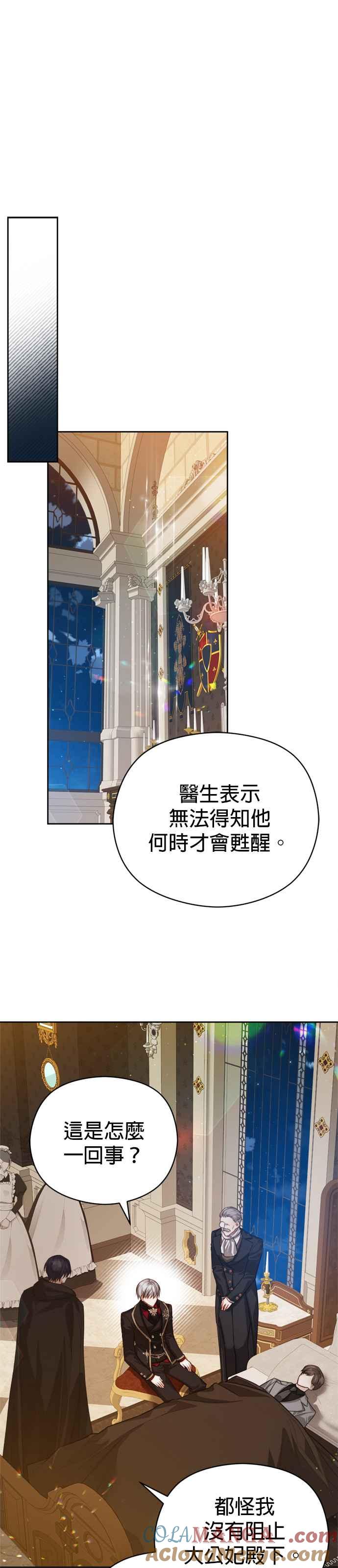 刀尖之吻 - 第82话 - 第15张图