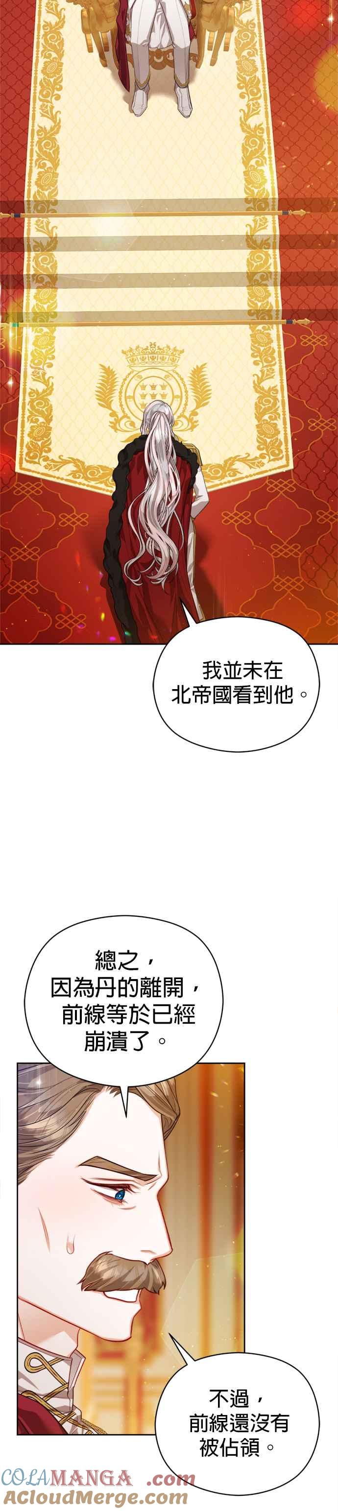 刀尖之吻 - 第82话 - 第33张图