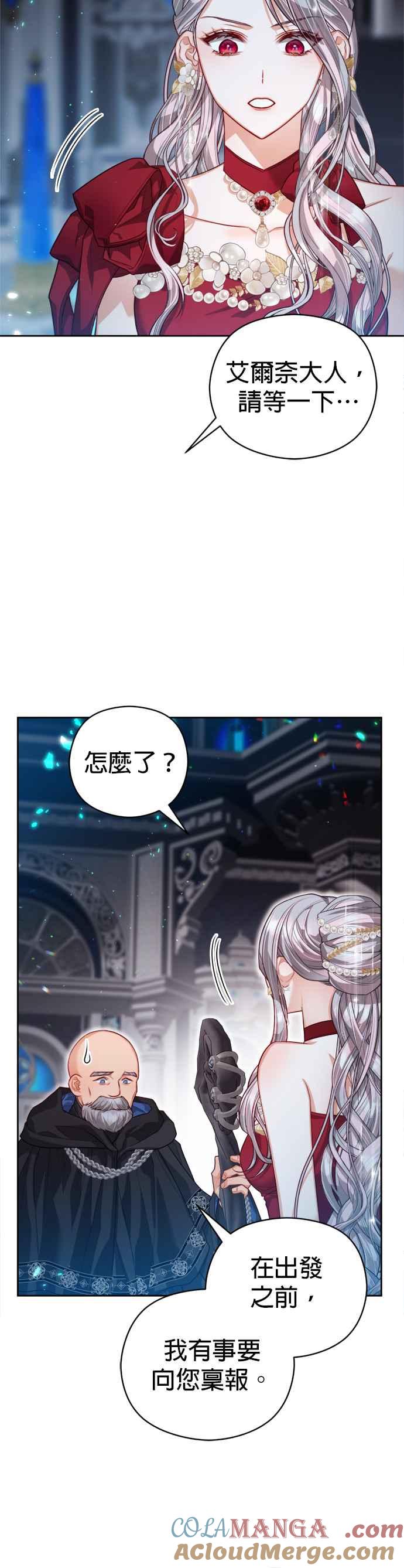 刀尖之吻 - 第82话 - 第3张图