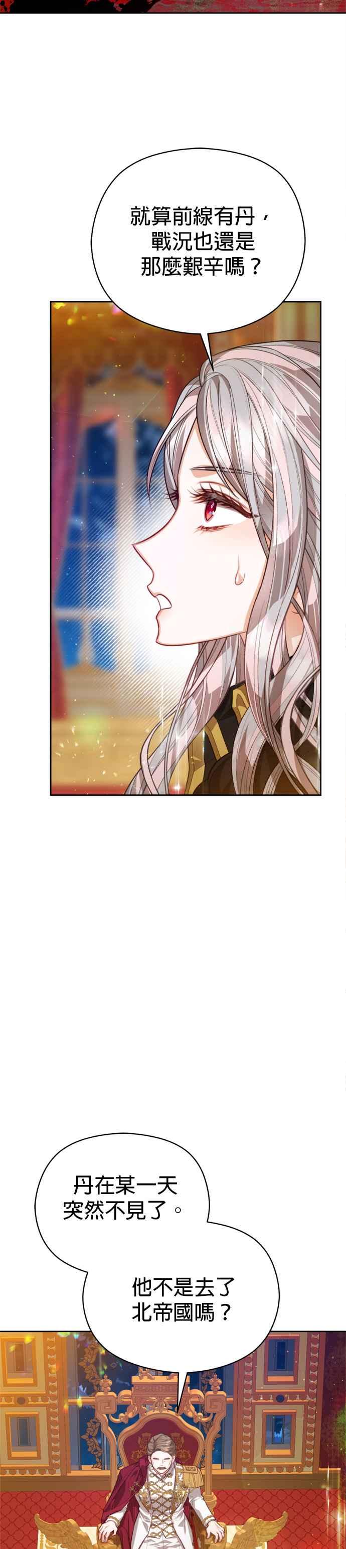 刀尖之吻 - 第82话 - 第32张图