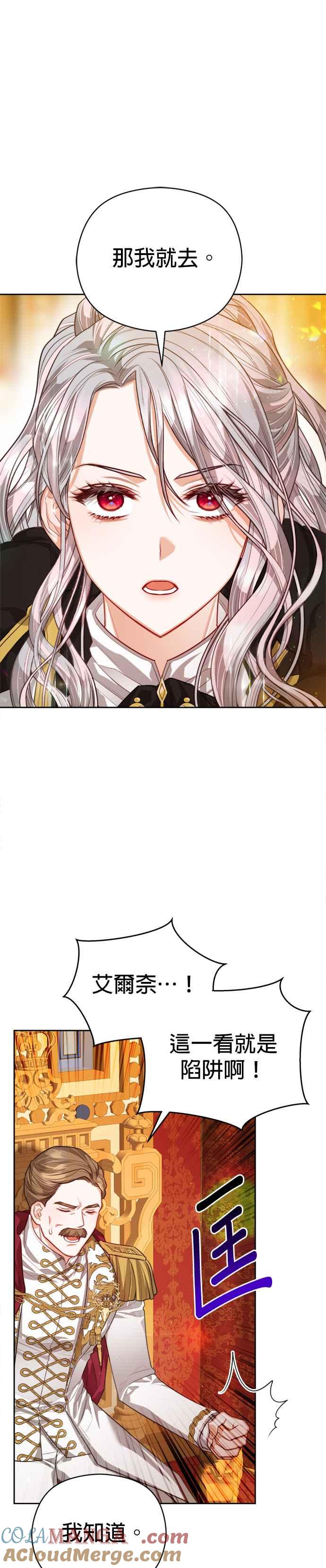 刀尖之吻 - 第82话 - 第37张图