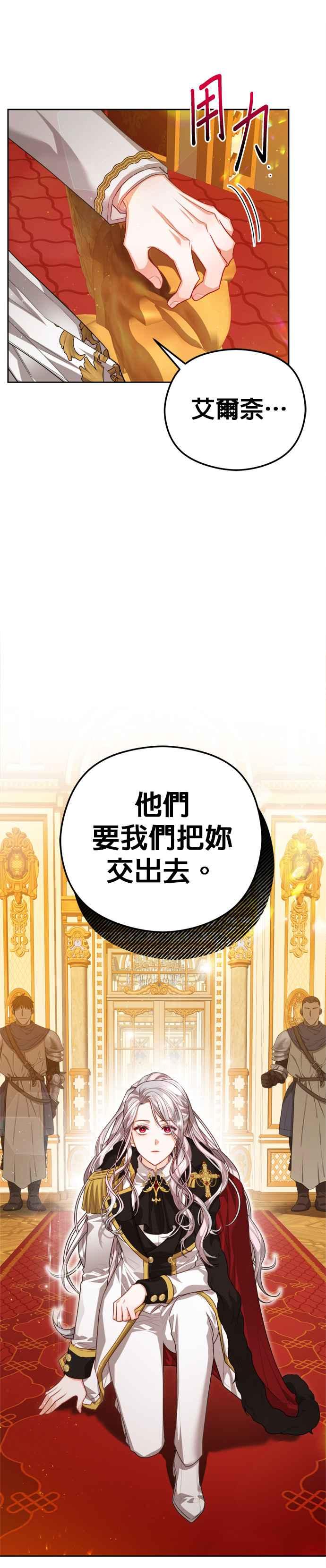 刀尖之吻 - 第82话 - 第36张图