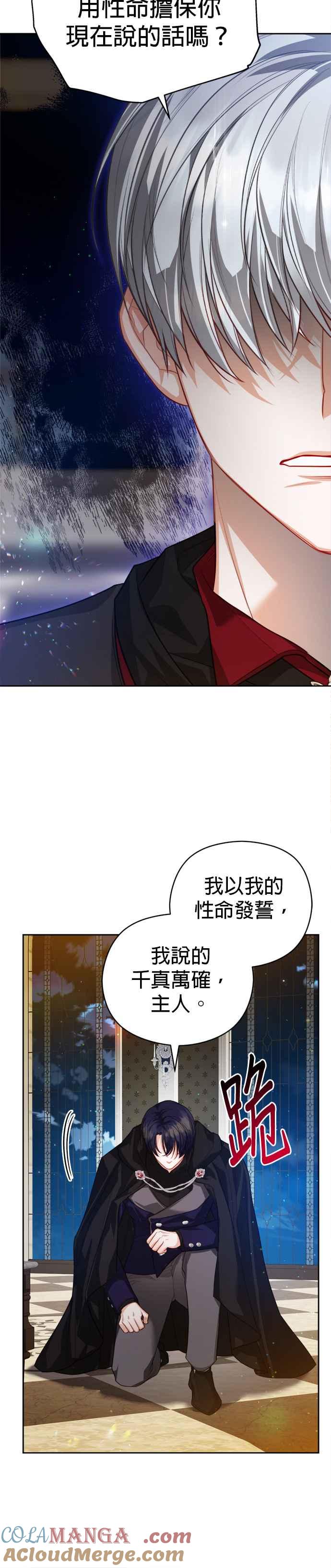 刀尖之吻 - 第82话 - 第19张图