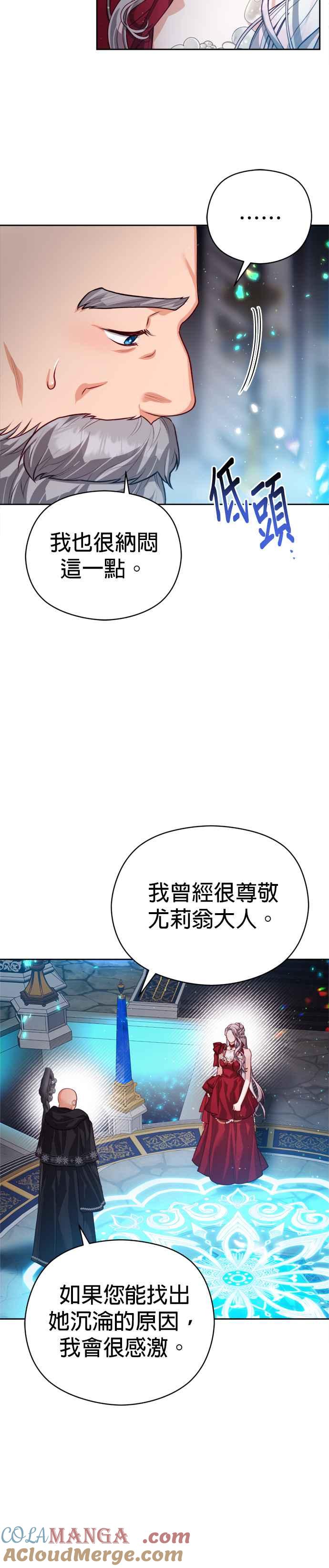 刀尖之吻 - 第82话 - 第9张图